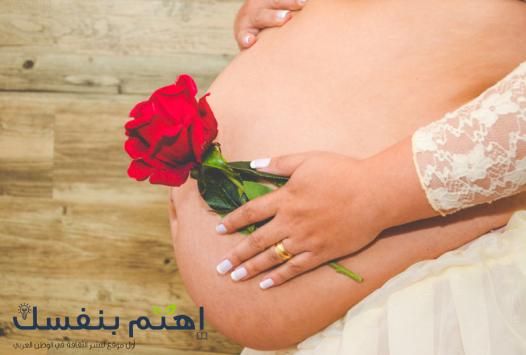 كيف تعرفين أنك حامل : أعراض وعلامات الحمل الأولى