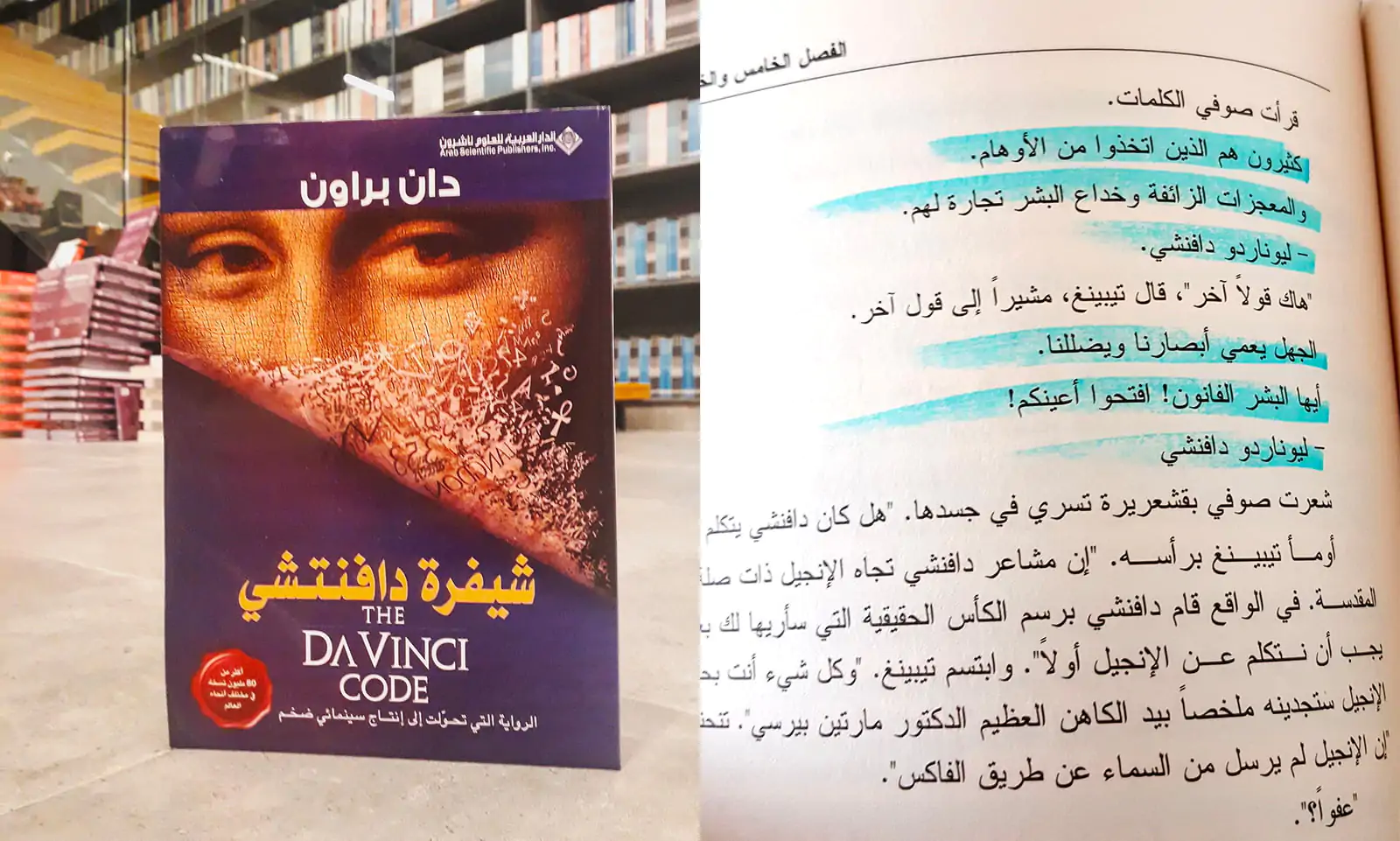 رواية شيفرة دافينشي