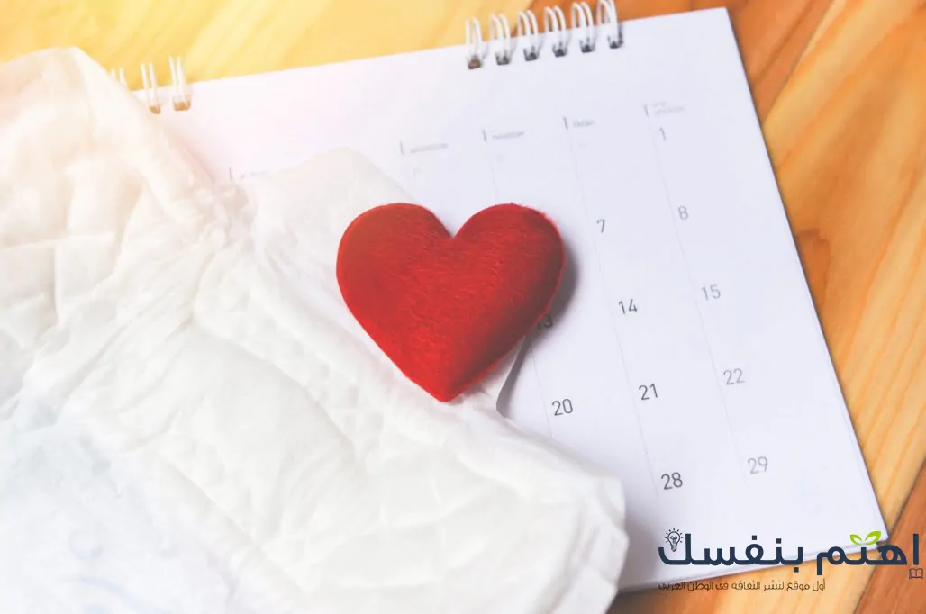 ما هو الطمث: كل ما تودين معرفته عن فترة الحيض بأدق التفاصيل 1 الطمث